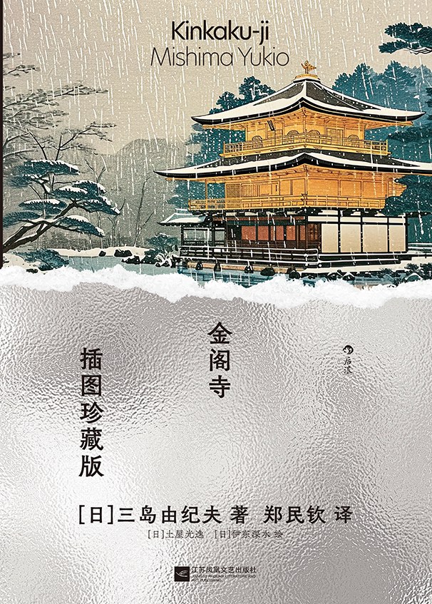 金阁寺