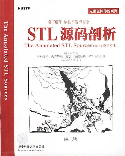 STL源码剖析