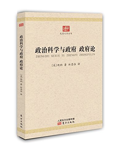 政治科学与政府