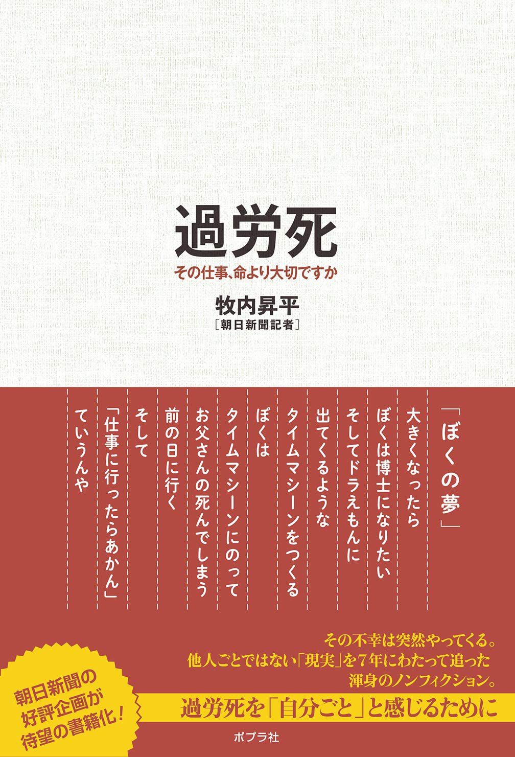 過労死 その仕事、命より大切ですか