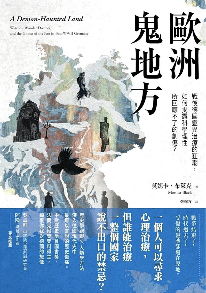 歐洲鬼地方