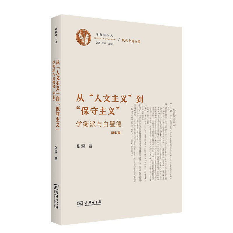 从“人文主义”到“保守主义”