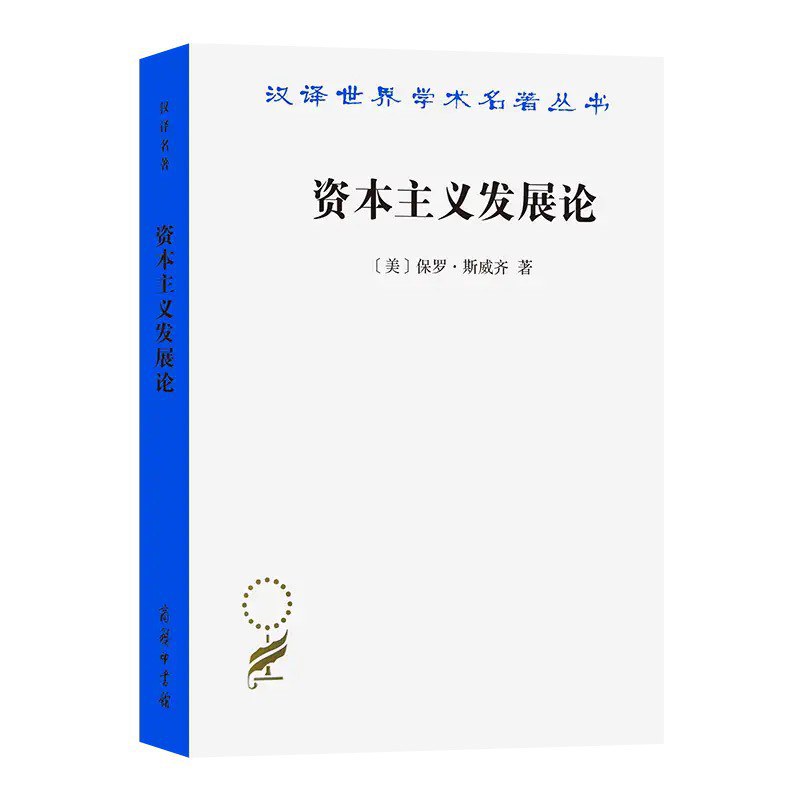 资本主义发展论